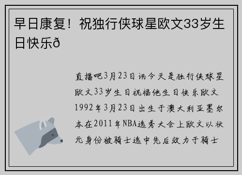 早日康复！祝独行侠球星欧文33岁生日快乐🎂