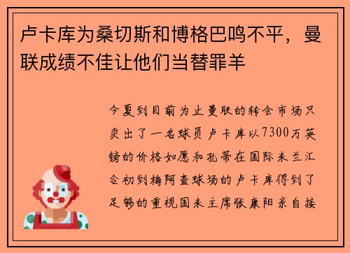 卢卡库为桑切斯和博格巴鸣不平，曼联成绩不佳让他们当替罪羊